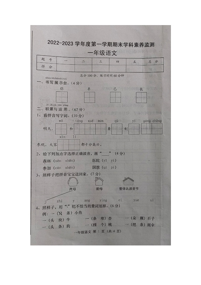 山西省忻州市河曲县2022-2023学年一年级上学期期末学科素养监测语文试卷第1页