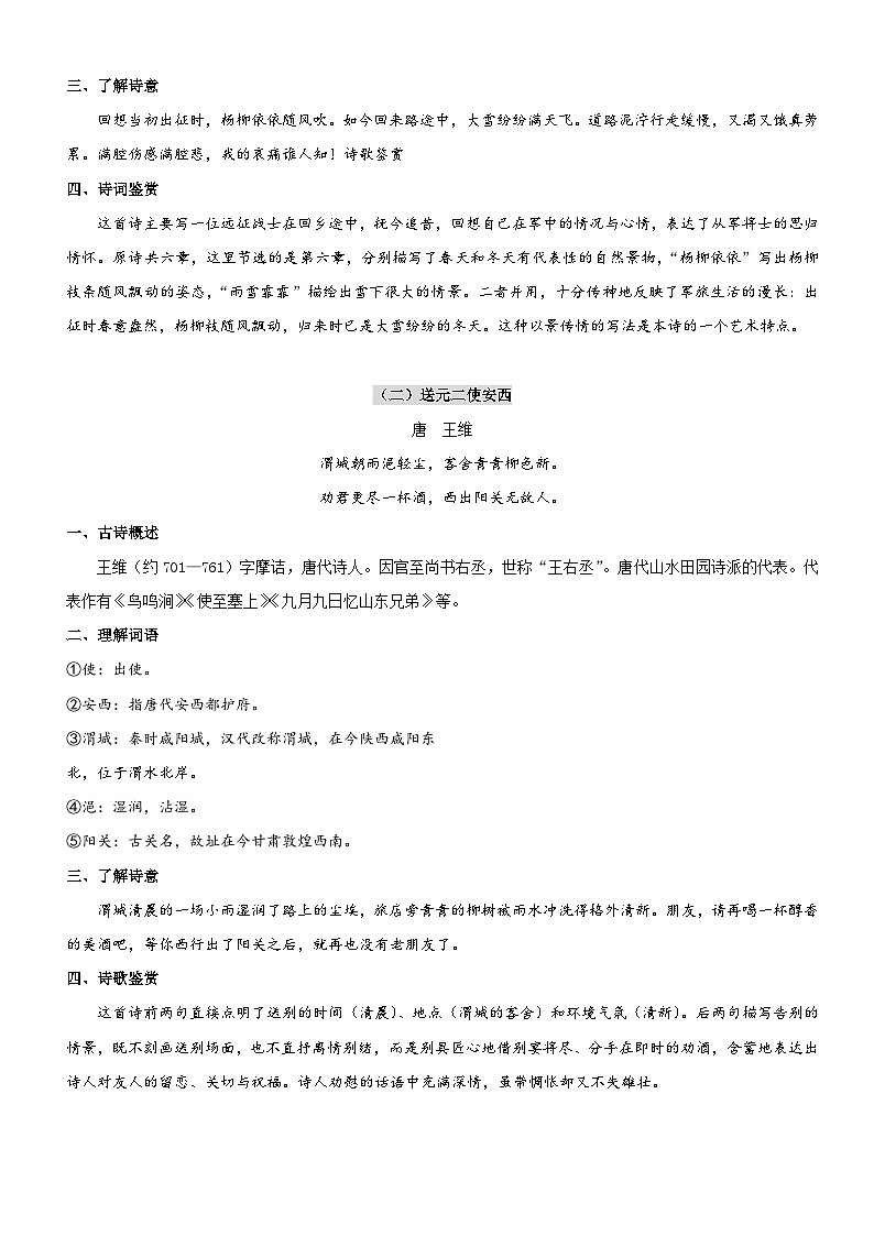 【单元复习】部编版语文六年级下册-古诗词诵读复习讲义（讲义+检测）02