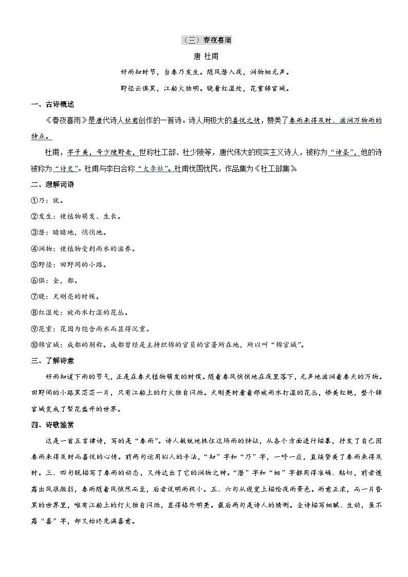 【单元复习】部编版语文六年级下册-古诗词诵读复习讲义（讲义+检测）03