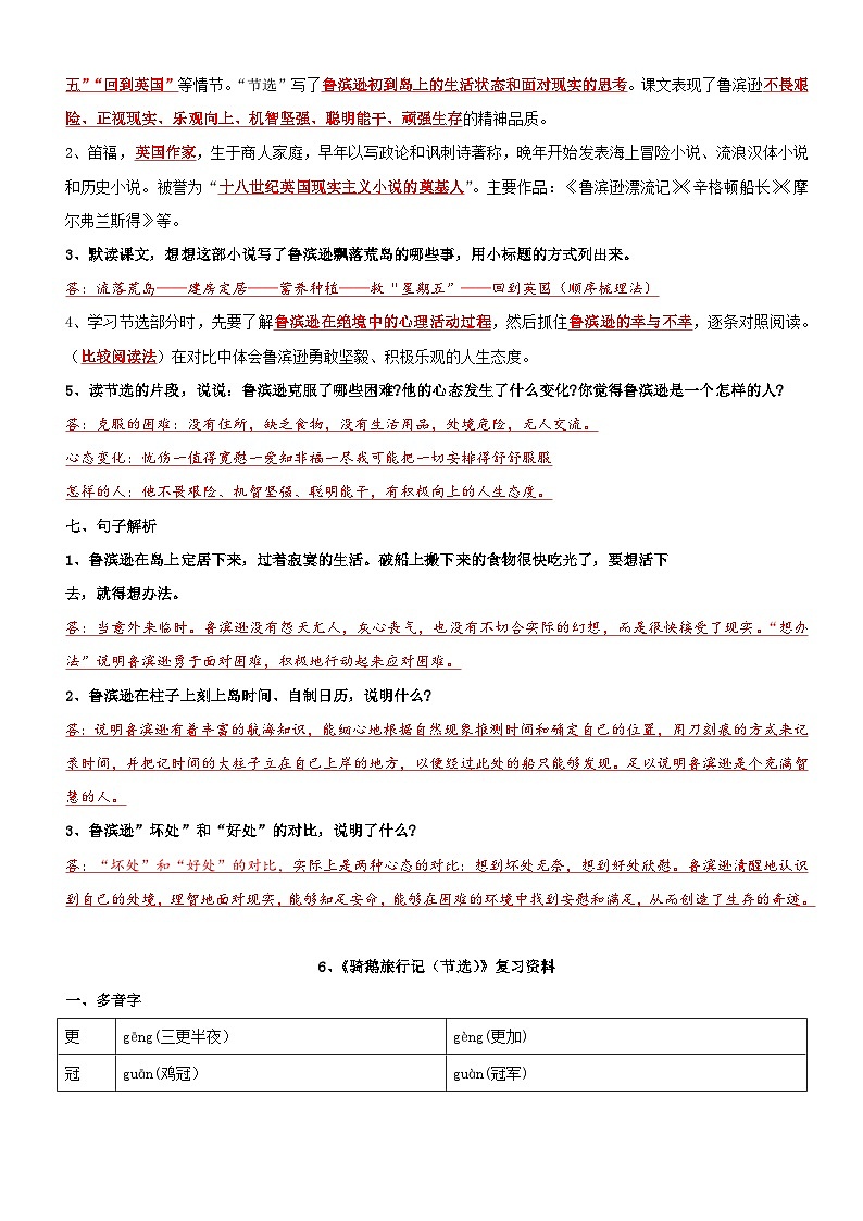 【单元复习】部编版语文六年级下册-第二单元复习讲义（讲义+检测）02