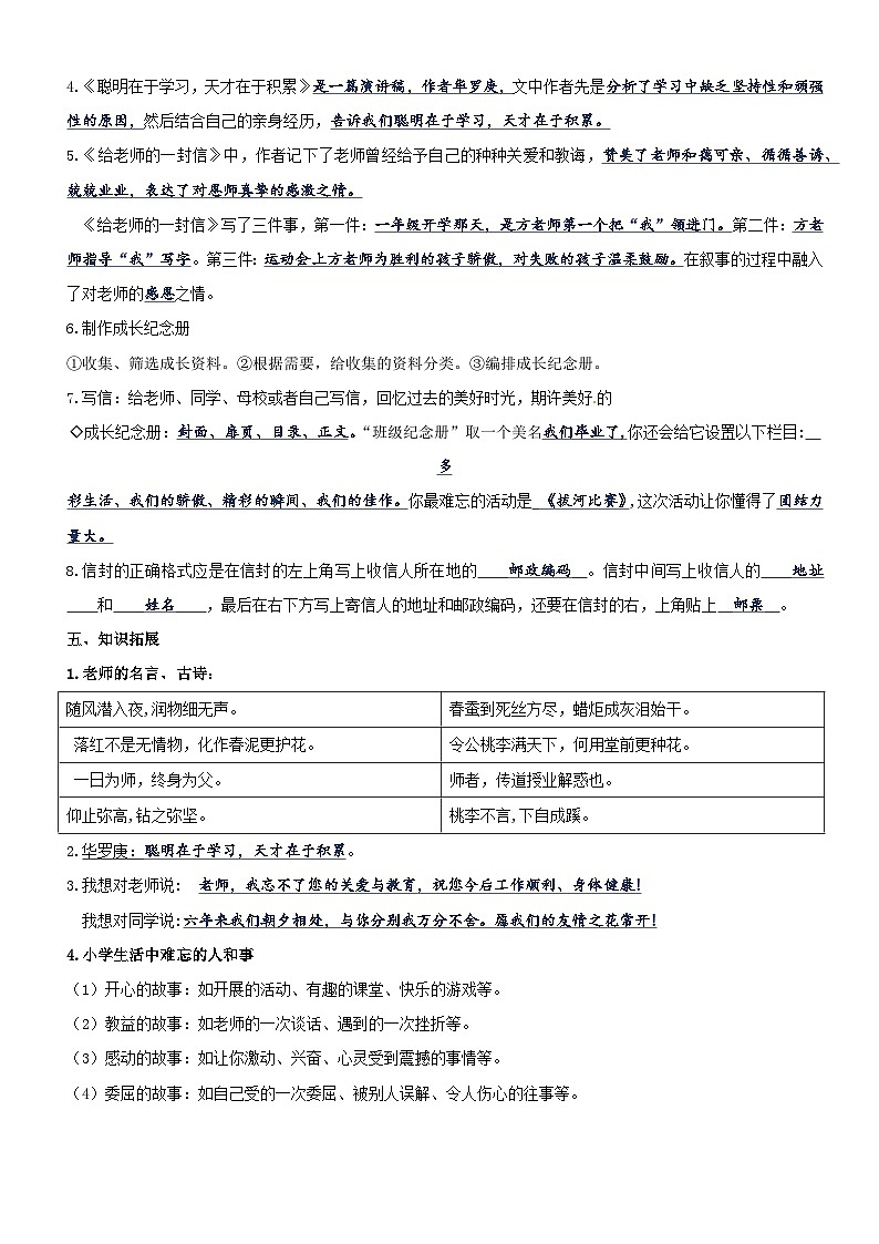 【单元复习】部编版语文六年级下册-第六单元复习讲义（讲义+检测）02