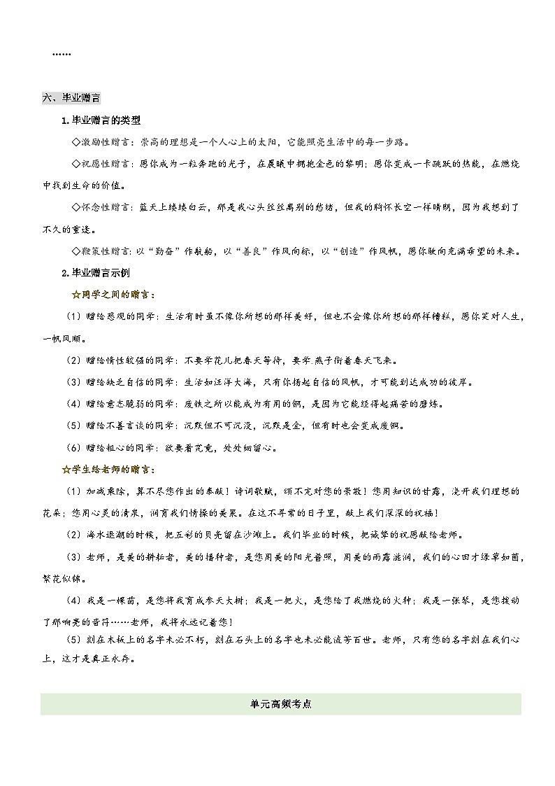 【单元复习】部编版语文六年级下册-第六单元复习讲义（讲义+检测）03
