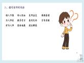 【單元復(fù)習(xí)】部編版語文六年級下冊-第六單元知識梳理（課件）