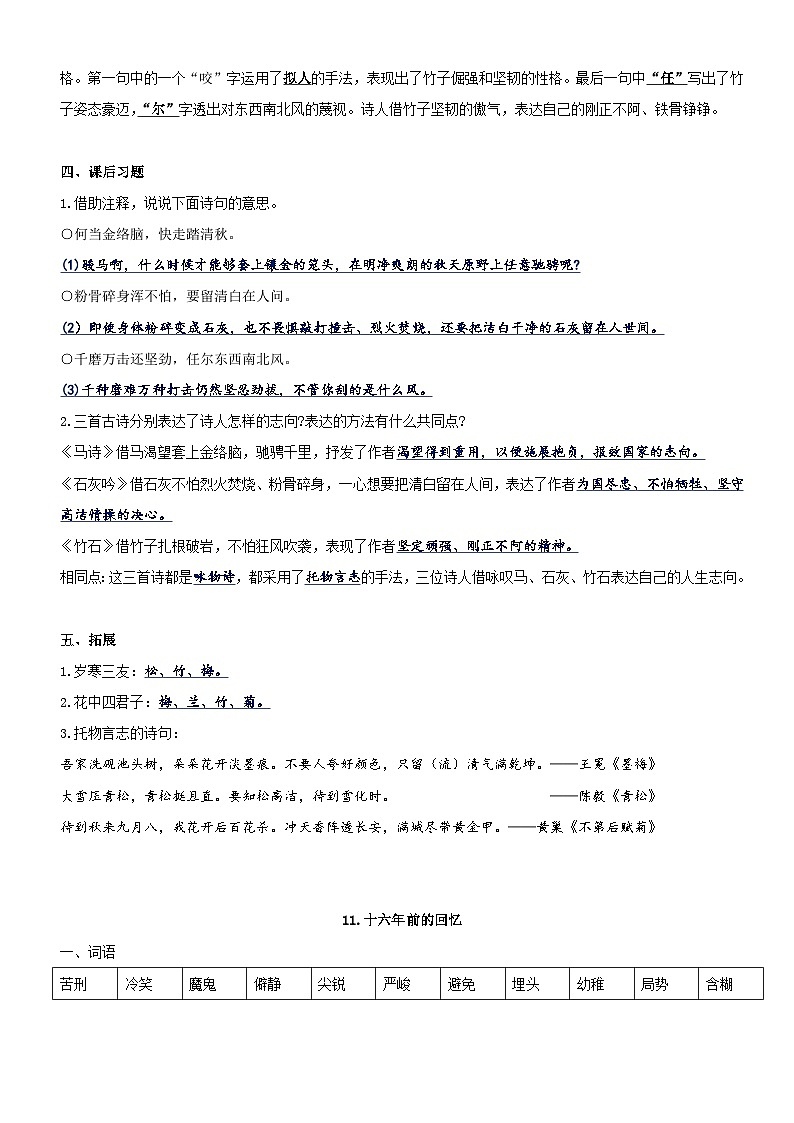 【单元复习】部编版语文六年级下册-第四单元复习讲义（讲义+检测）02