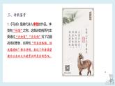 【單元復(fù)習(xí)】部編版語文六年級(jí)下冊(cè)-第四單元知識(shí)梳理（課件）