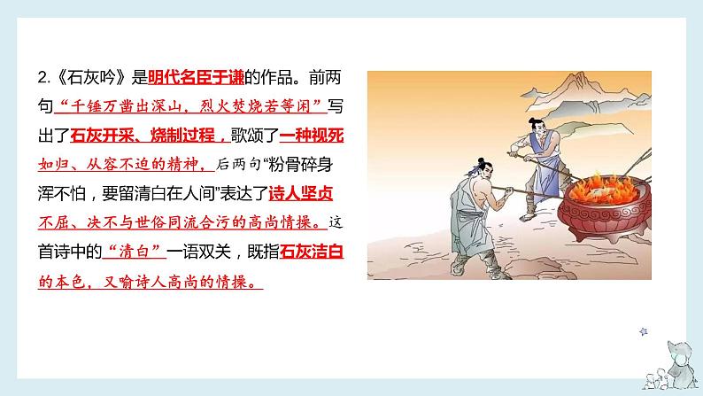 【单元复习】部编版语文六年级下册-第四单元知识梳理（课件）06