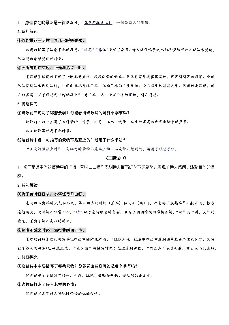 【单元复习】部编版语文三年级下册-第一单元复习讲义（讲义+检测）03