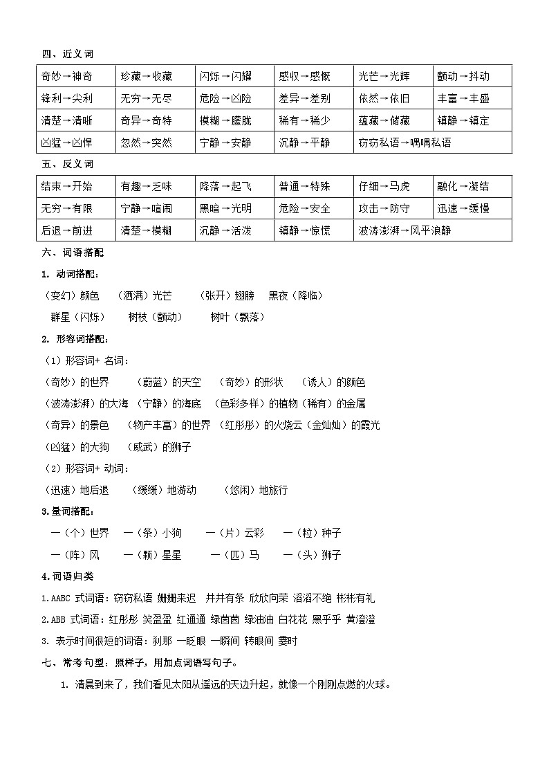 【单元复习】部编版语文三年级下册-第七单元复习讲义（讲义+检测）02