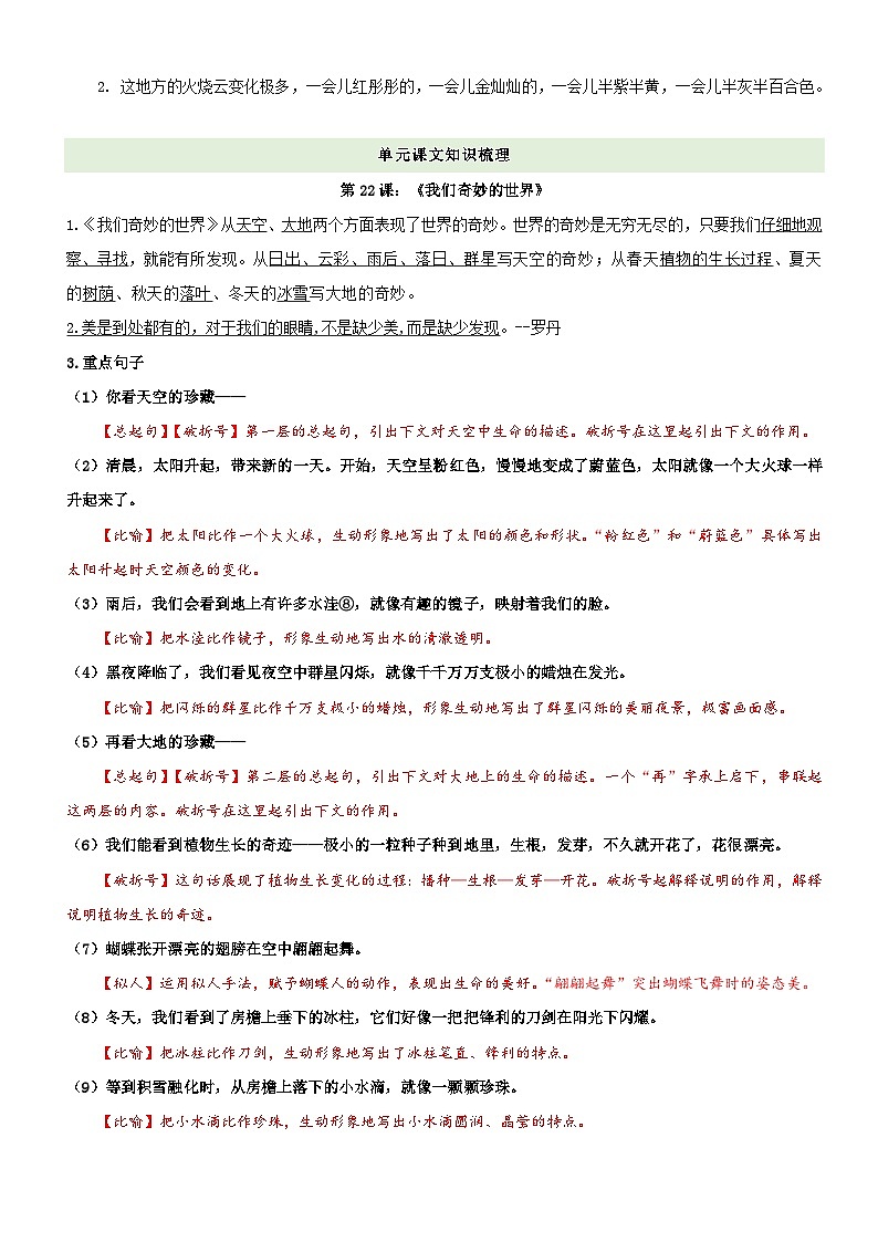 【单元复习】部编版语文三年级下册-第七单元复习讲义（讲义+检测）03