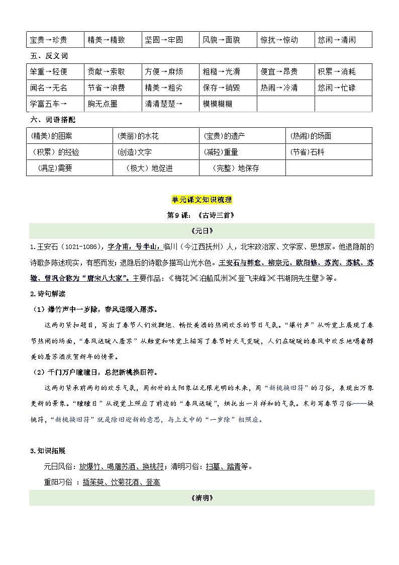 【单元复习】部编版语文三年级下册-第三单元复习讲义（讲义+检测）02