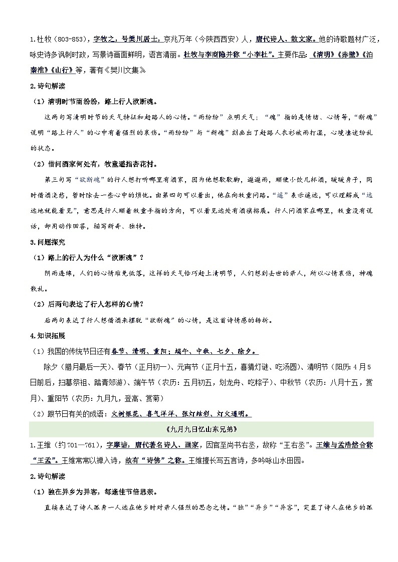 【单元复习】部编版语文三年级下册-第三单元复习讲义（讲义+检测）03