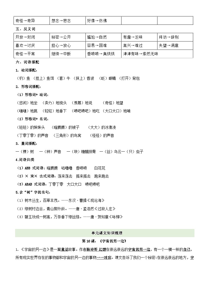【单元复习】部编版语文三年级下册-第五单元复习讲义（讲义+检测）02