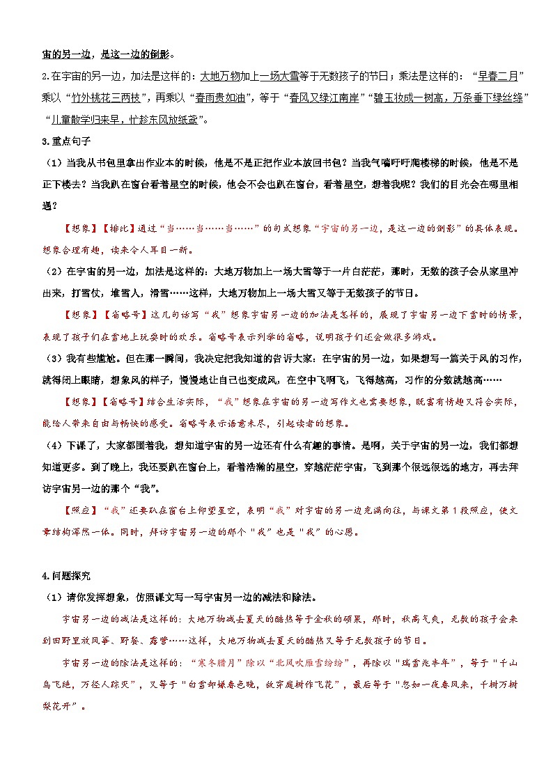 【单元复习】部编版语文三年级下册-第五单元复习讲义（讲义+检测）03