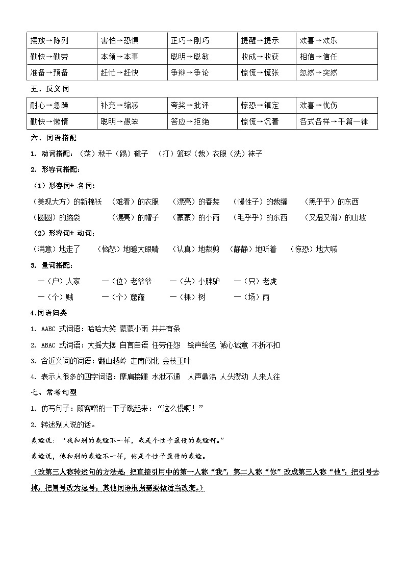 【单元复习】部编版语文三年级下册-第八单元复习讲义（讲义+检测）02