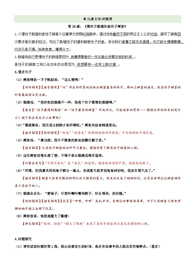 【单元复习】部编版语文三年级下册-第八单元复习讲义（讲义+检测）03