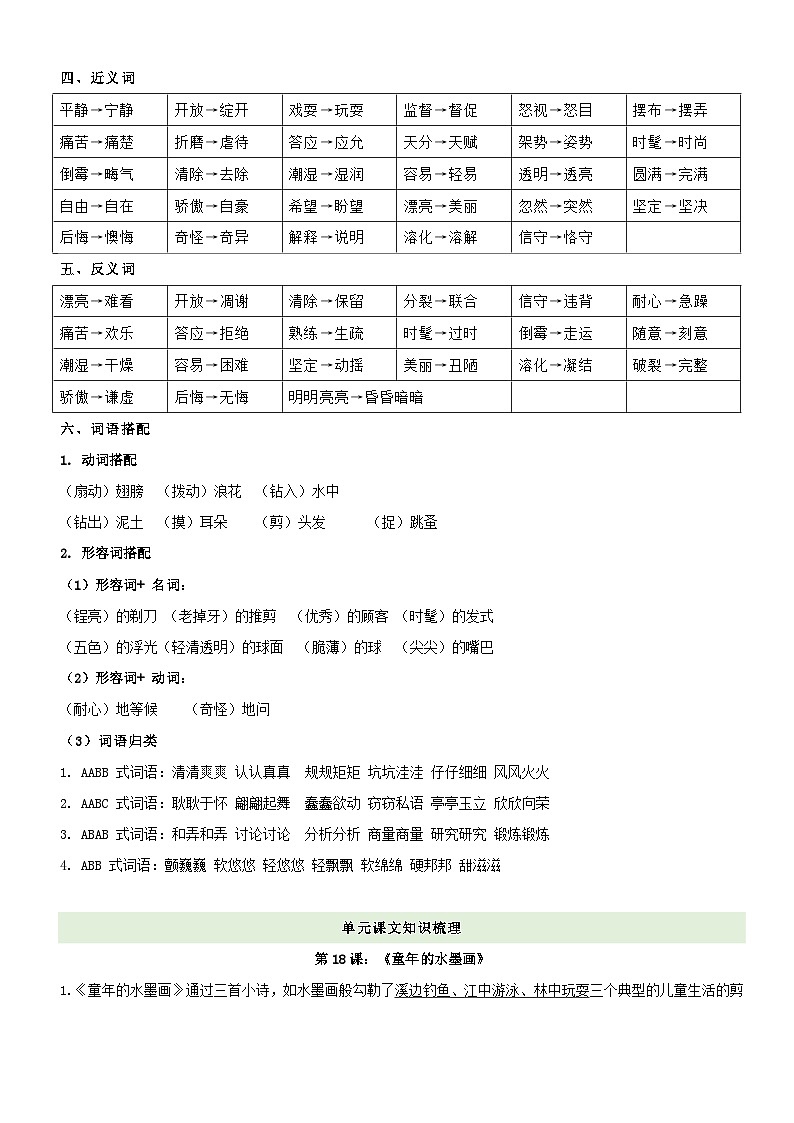 【单元复习】部编版语文三年级下册-第六单元复习讲义（讲义+检测）02