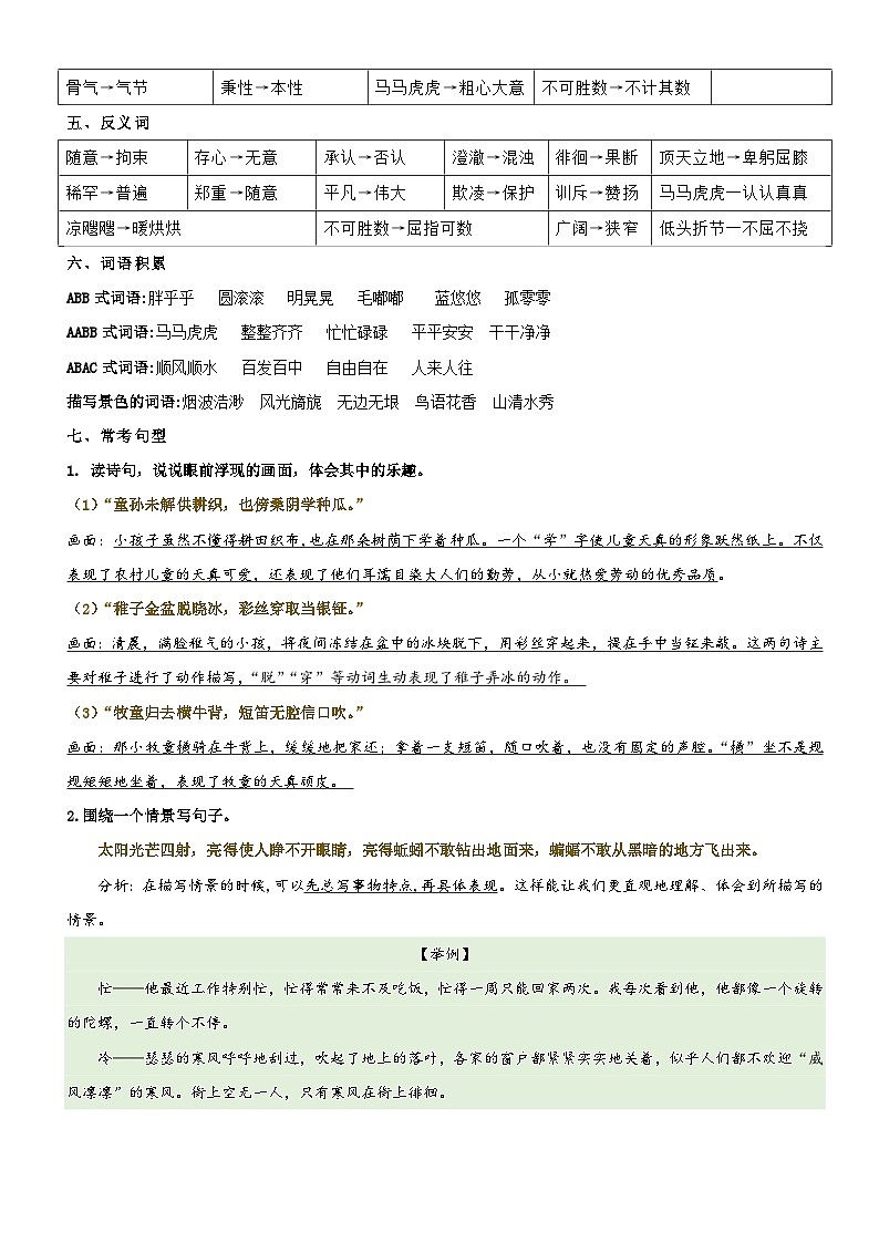 【单元复习】部编版语文五年级下册-第一单元复习讲义（讲义+检测）02