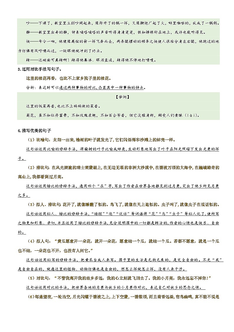 【单元复习】部编版语文五年级下册-第一单元复习讲义（讲义+检测）03
