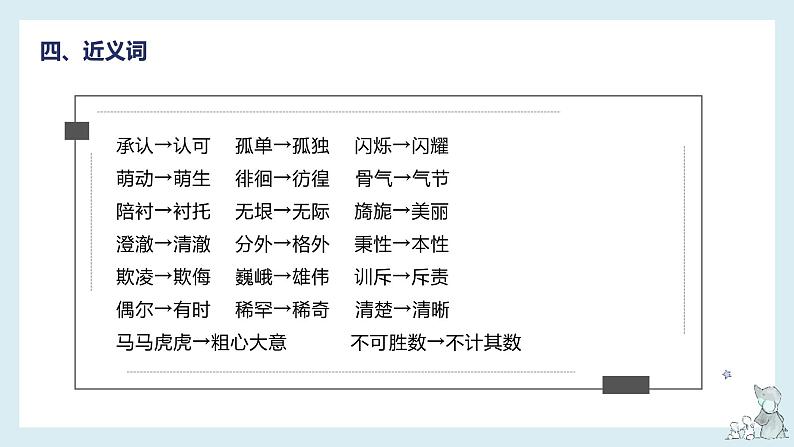 【单元复习】部编版语文五年级下册-第一单元知识梳理（课件）06