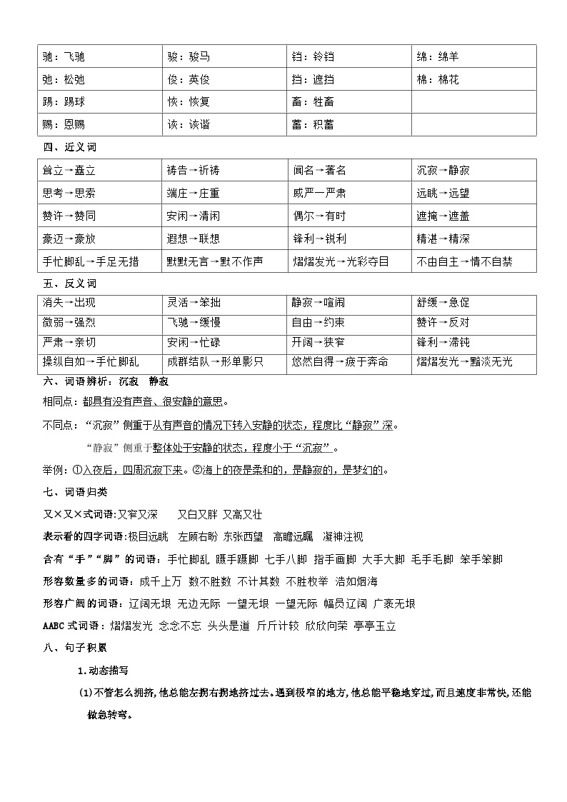 【单元复习】部编版语文五年级下册-第七单元复习讲义（讲义+检测）02