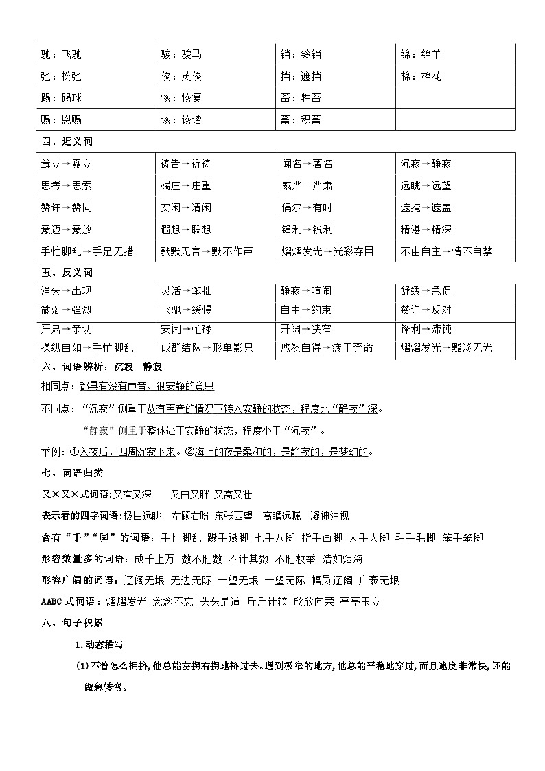 【单元复习】部编版语文五年级下册-第七单元复习讲义（讲义+检测）02