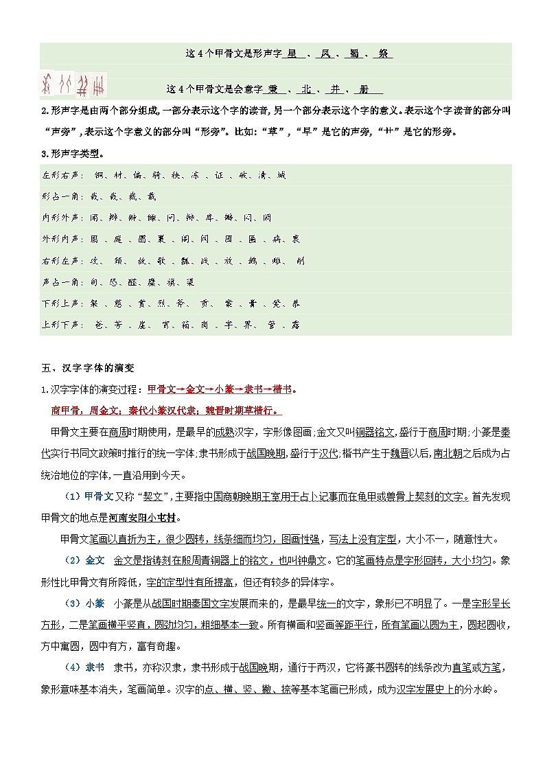 【单元复习】部编版语文五年级下册-第三单元复习讲义（讲义+检测）03