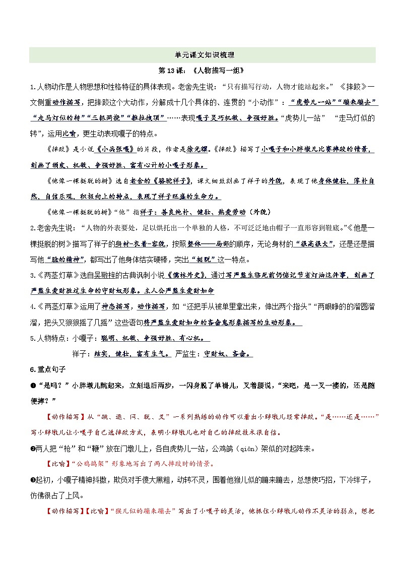 【单元复习】部编版语文五年级下册-第五单元复习讲义（讲义+检测）03