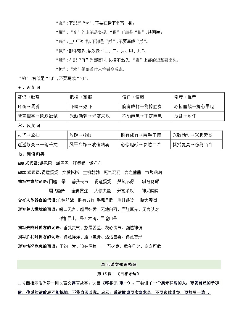 【单元复习】部编版语文五年级下册-第六单元复习讲义（讲义+检测）02