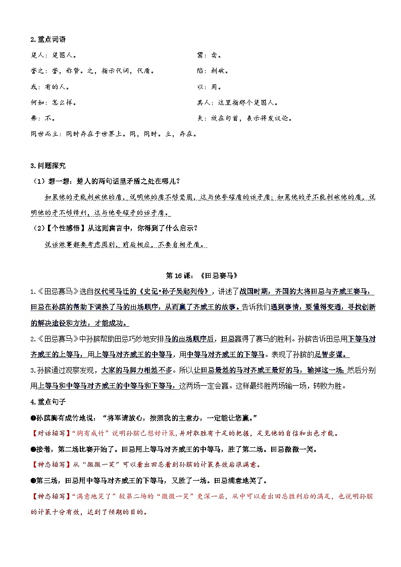 【单元复习】部编版语文五年级下册-第六单元复习讲义（讲义+检测）03