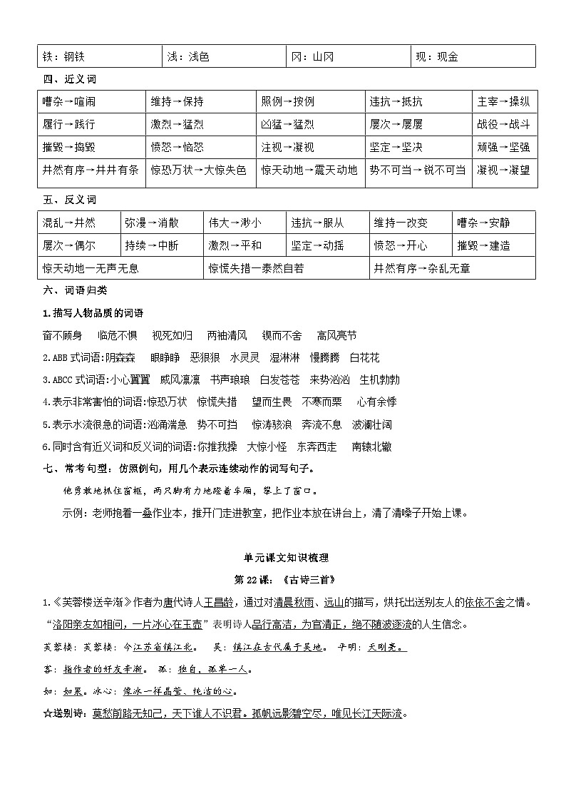 【单元复习】部编版语文四年级下册-第七单元复习讲义（讲义+检测）02