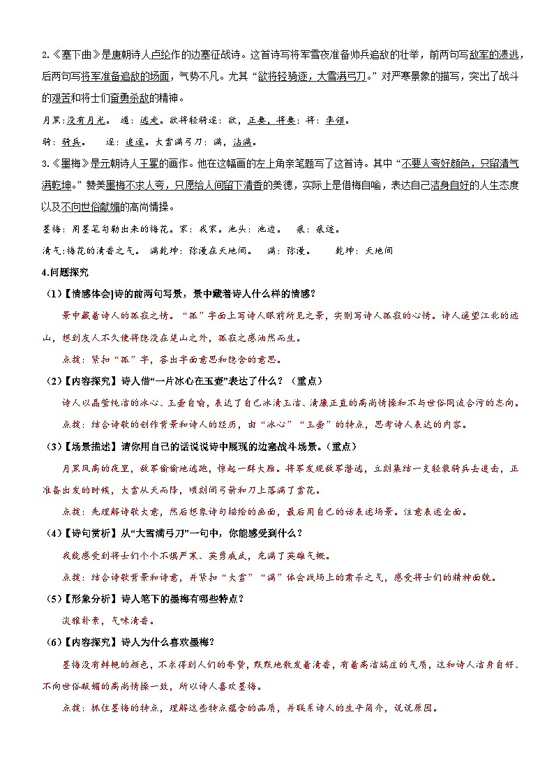 【单元复习】部编版语文四年级下册-第七单元复习讲义（讲义+检测）03