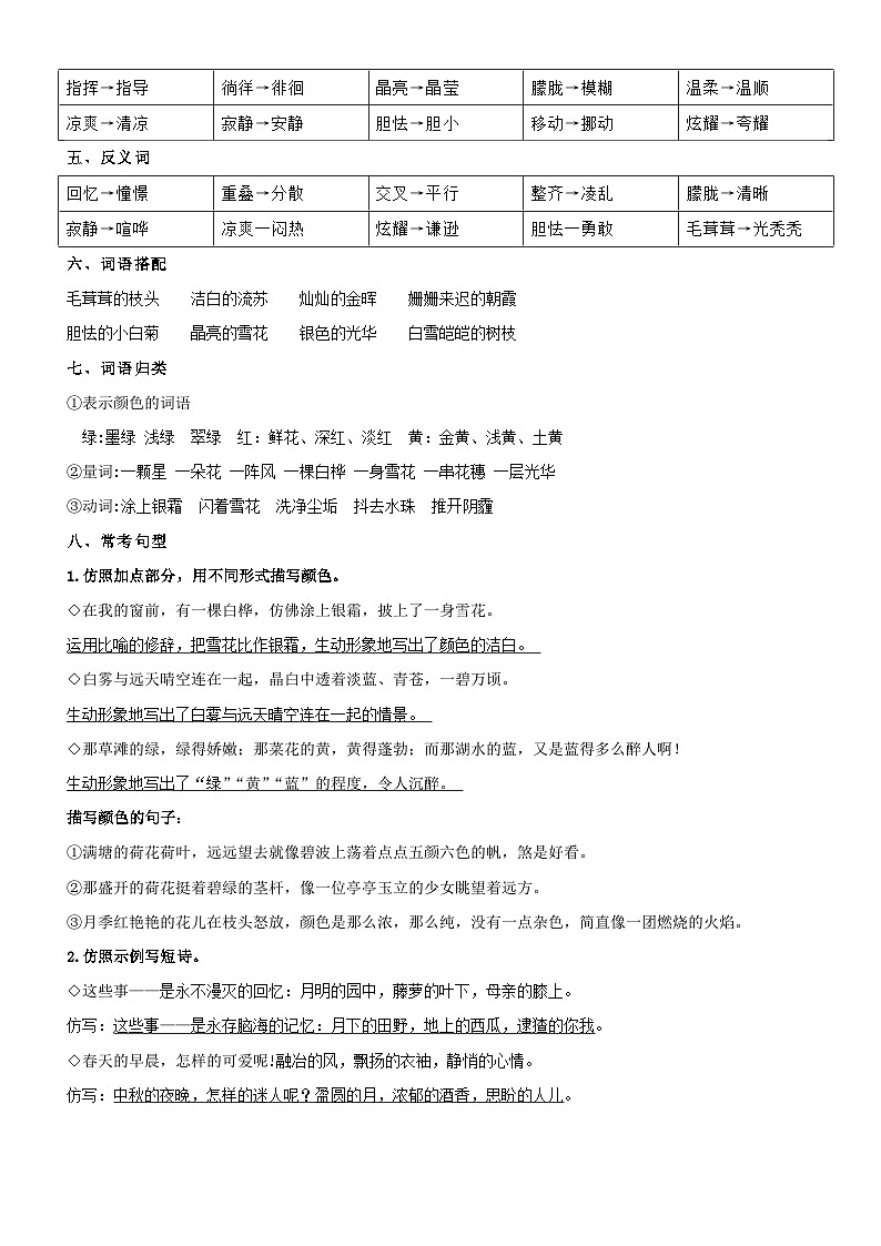 【单元复习】部编版语文四年级下册-第三单元复习讲义（讲义+检测）02