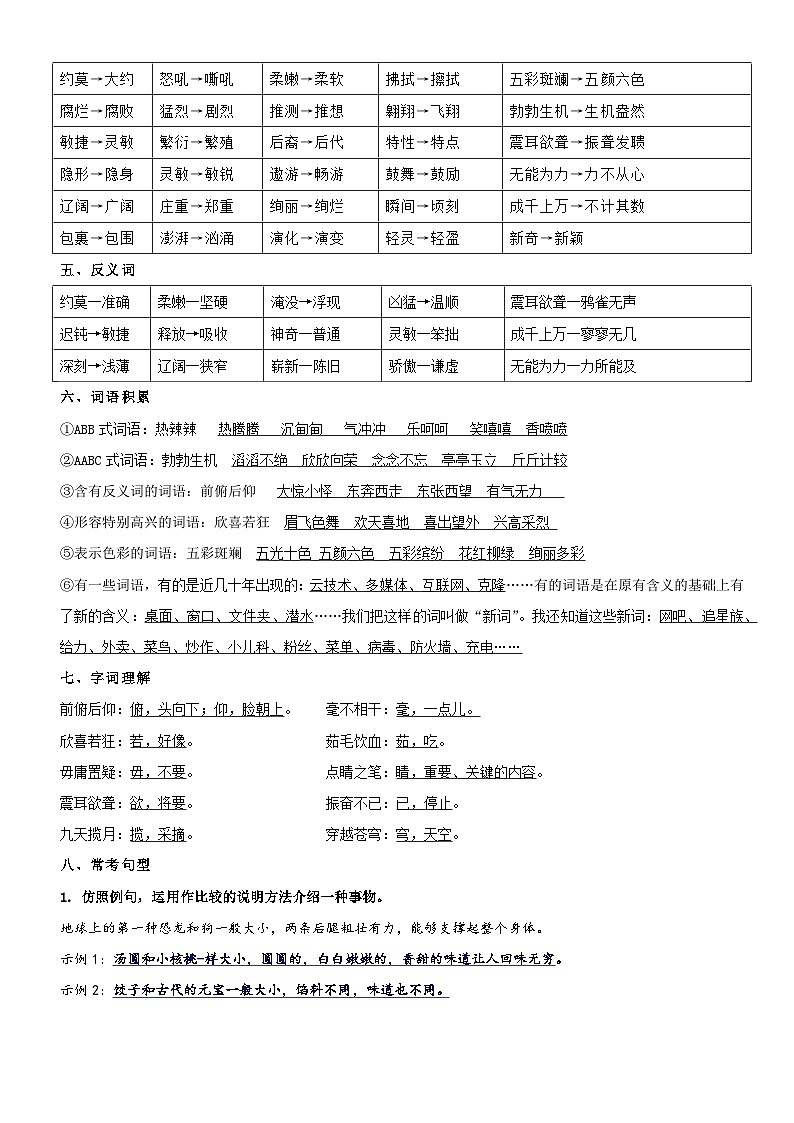 【单元复习】部编版语文四年级下册-第二单元复习讲义（讲义+检测）02