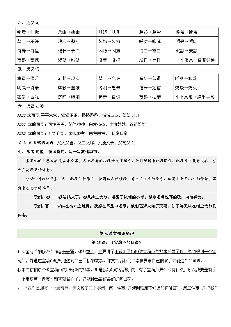 【单元复习】部编版语文四年级下册-第八单元复习讲义（讲义+检测）第2页