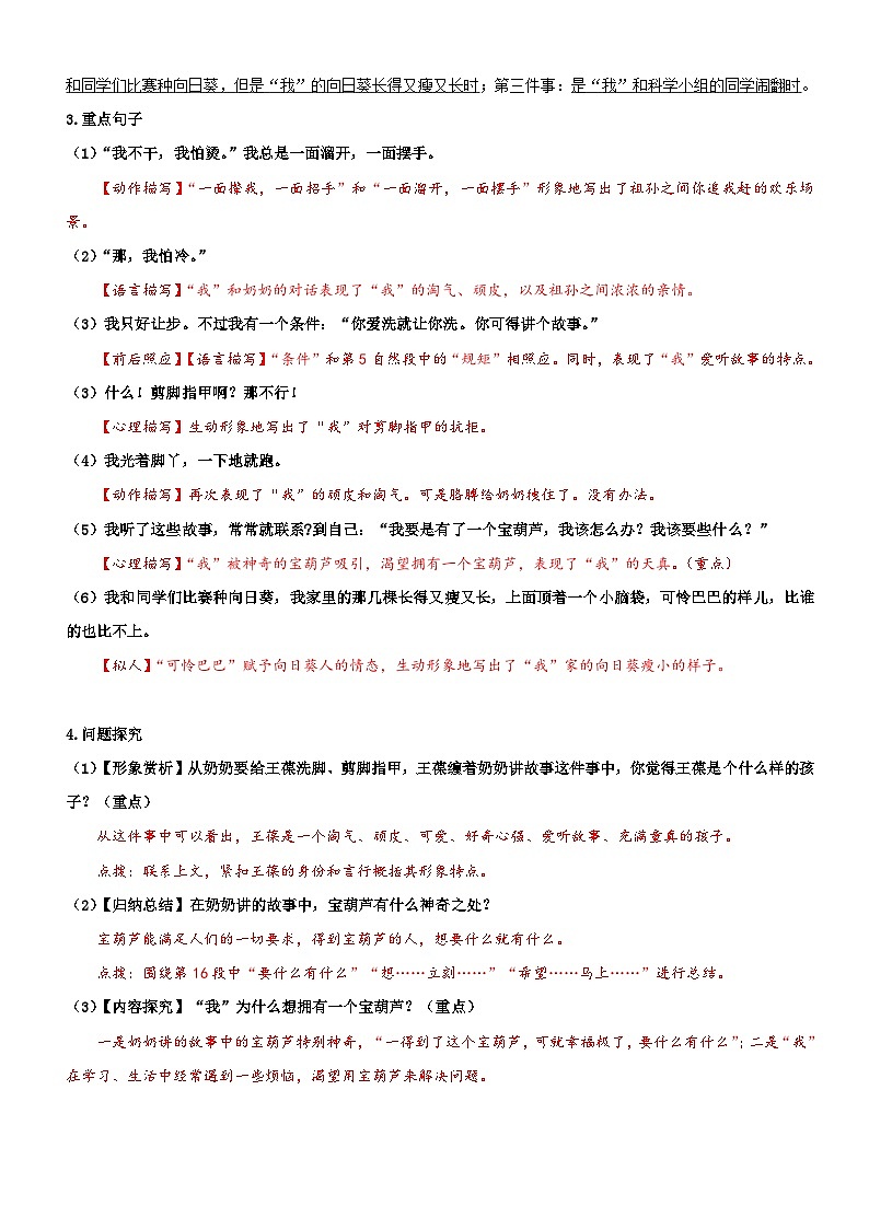 【单元复习】部编版语文四年级下册-第八单元复习讲义（讲义+检测）第3页