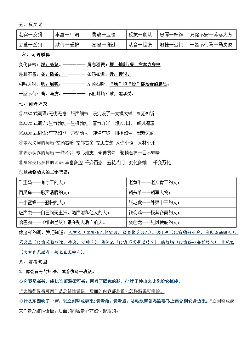 【单元复习】部编版语文四年级下册-第四单元复习讲义（讲义+检测）02