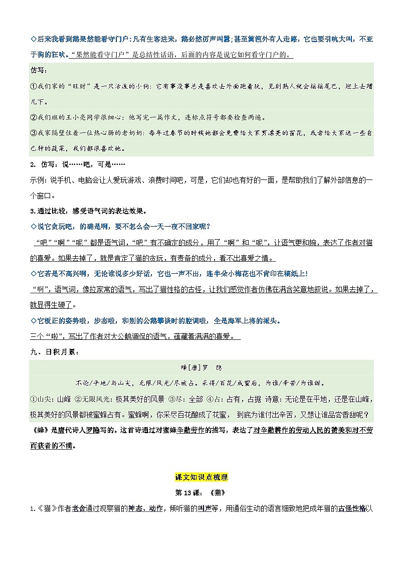 【单元复习】部编版语文四年级下册-第四单元复习讲义（讲义+检测）03