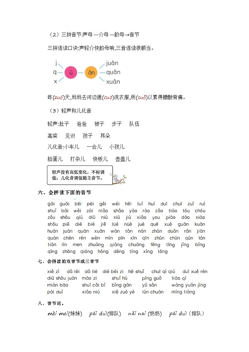 【单元复习讲义】部编版语文一年级上册-第3单元基础复习讲义（知识梳理+检测）03