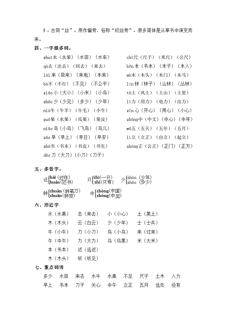 【单元复习讲义】部编版语文一年级上册-第5单元基础复习讲义（知识梳理+检测）02