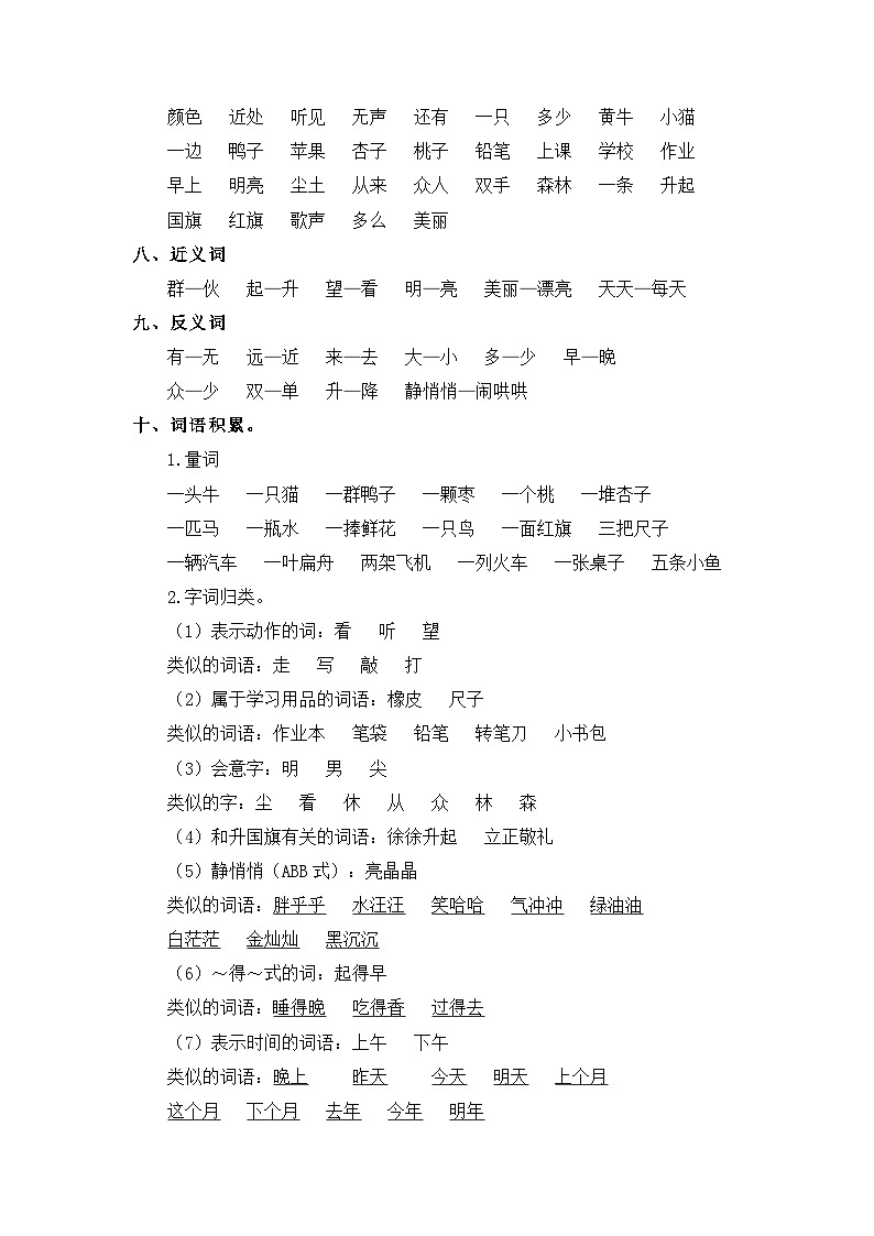 【单元复习讲义】部编版语文一年级上册-第5单元基础复习讲义（知识梳理+检测）03