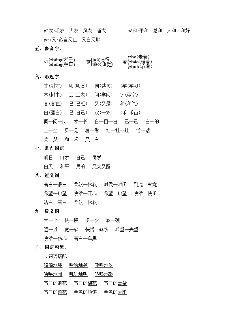 【单元复习讲义】部编版语文一年级上册-第7单元基础复习讲义（知识梳理+检测）02