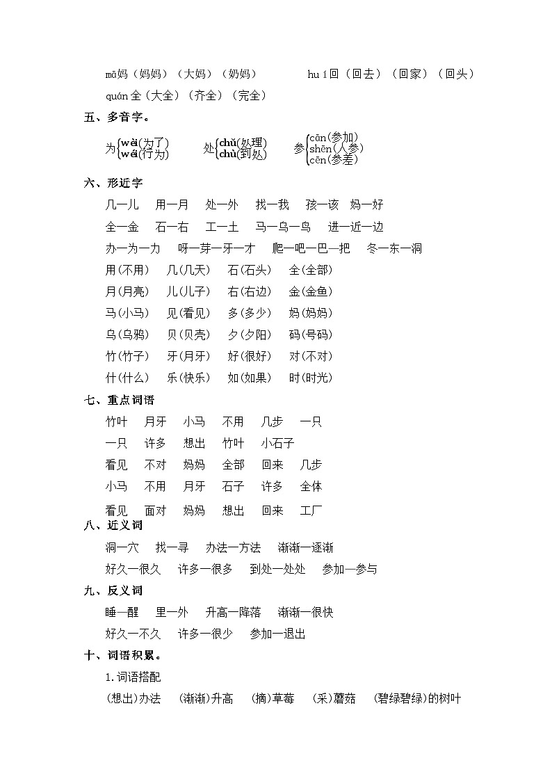 【单元复习讲义】部编版语文一年级上册-第8单元基础复习讲义（知识梳理+检测）02