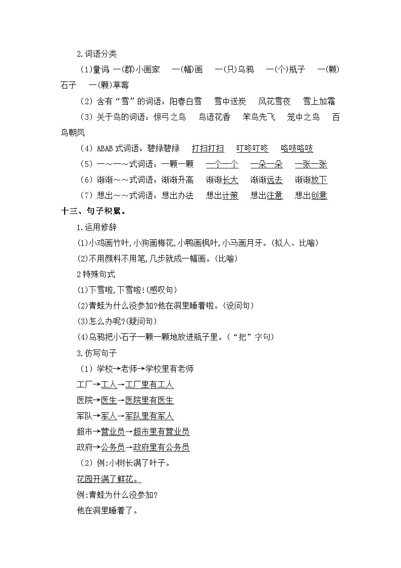 【单元复习讲义】部编版语文一年级上册-第8单元基础复习讲义（知识梳理+检测）03