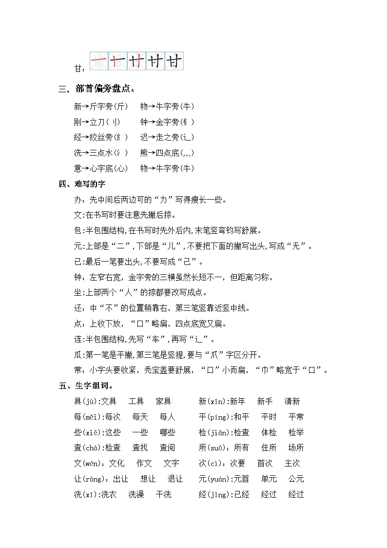 【单元复习讲义】部编版语文一年级下册-第七单元复习讲义（知识清单+单元检测）02