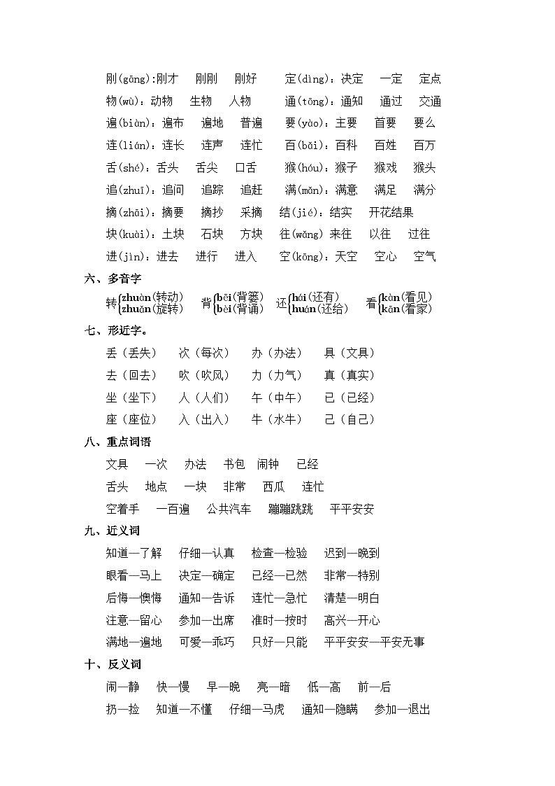 【单元复习讲义】部编版语文一年级下册-第七单元复习讲义（知识清单+单元检测）03