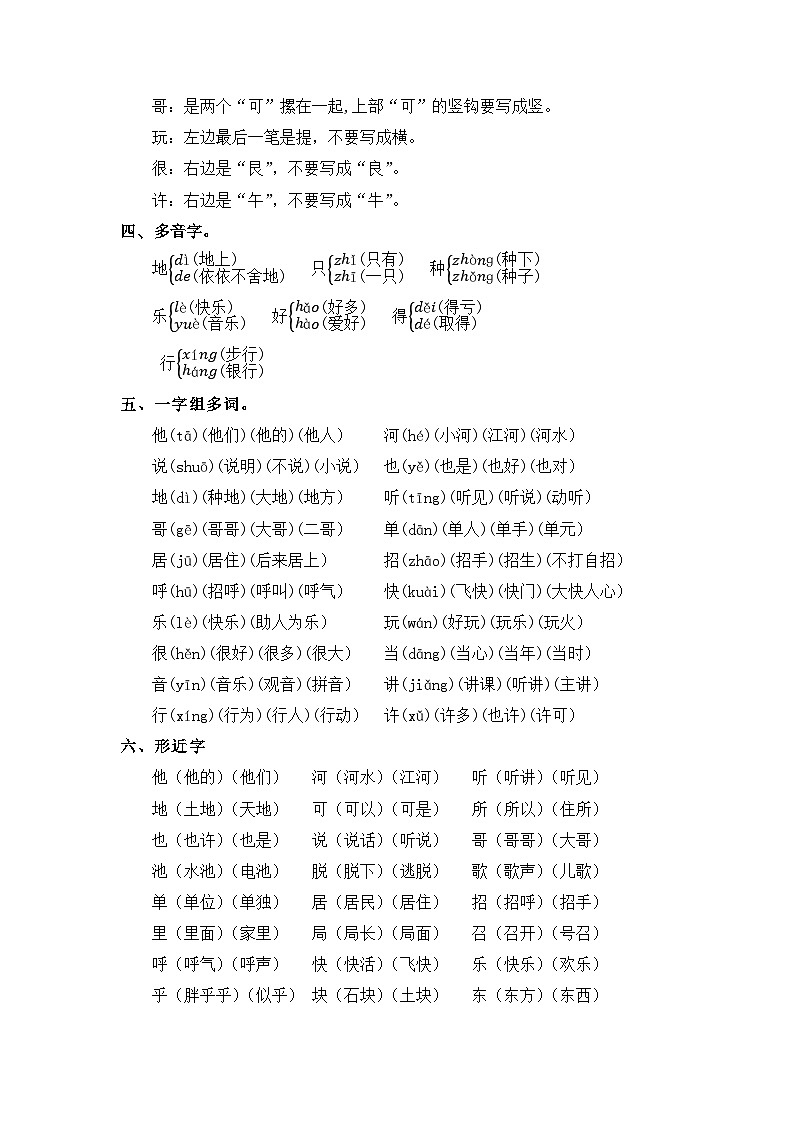 【单元复习讲义】部编版语文一年级下册-第三单元复习讲义（知识清单+单元检测）02