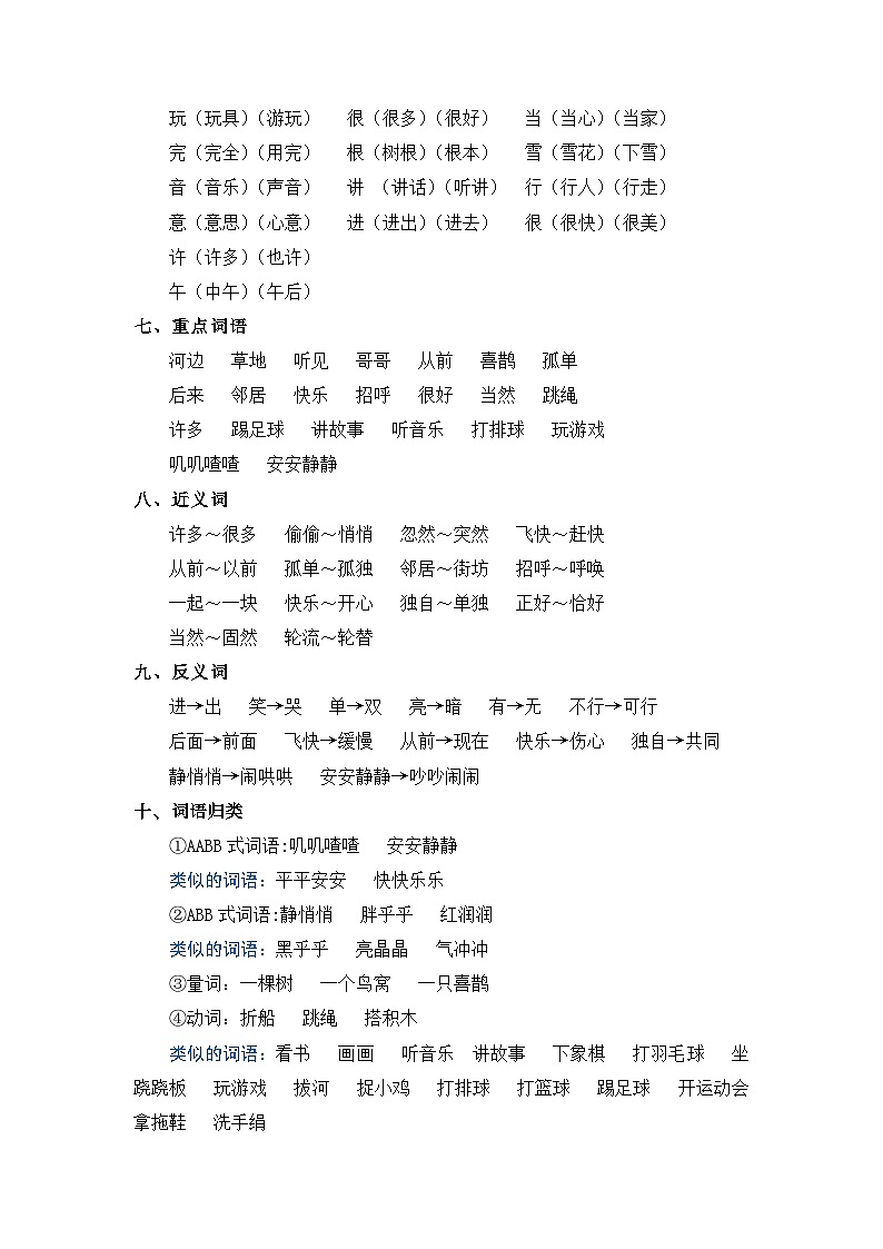 【单元复习讲义】部编版语文一年级下册-第三单元复习讲义（知识清单+单元检测）03