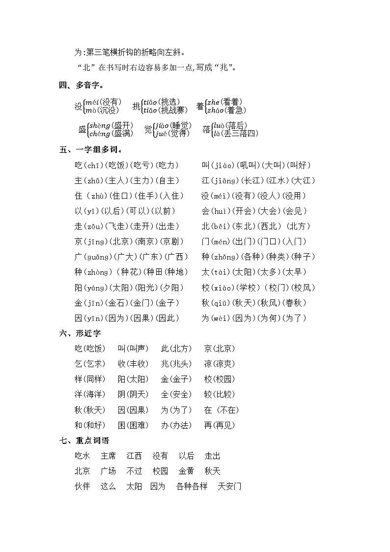【单元复习讲义】部编版语文一年级下册-第二单元复习讲义（知识清单+单元检测）02