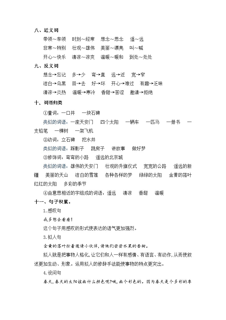 【单元复习讲义】部编版语文一年级下册-第二单元复习讲义（知识清单+单元检测）03