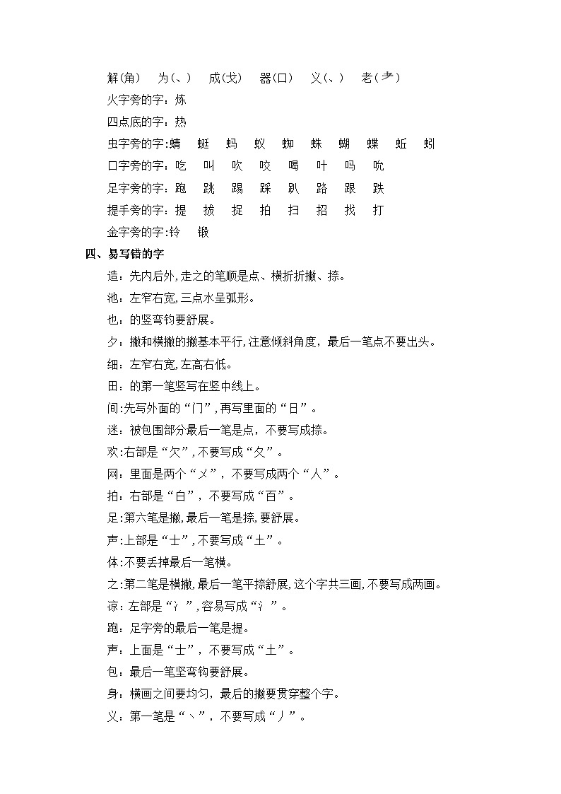 【单元复习讲义】部编版语文一年级下册-第五单元复习讲义（知识清单+单元检测）02